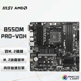 微星（MSI）B550M PRO-VDH DDR4电脑游戏主板 支持CPU 5600/5600X3D/5700X3D/5500X3D