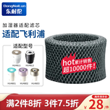 东耐伦 适配飞利浦加湿器过滤网滤芯适用于HU4801/HU4802/4803/4811/4812 HU4102