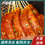 古蜀味道烧烤苕皮速食重庆四川特产火锅川粉批发地摊摆摊红油苕皮整张小吃 苕皮3袋+竹签+蘸碟*2