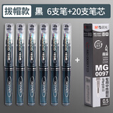 晨光口袋笔ins短款便携小号迷你中性笔黑色子弹头0.5口袋式学生用水笔短杆随身签字笔圆珠袖珍短笔 6支+20支原装笔芯