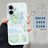 江铭适用苹果16手机壳iPhone16手机保护套全包防摔亲肤创意网红款彩银壳ins风保护壳硅胶软边磨砂硬壳