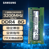 三星 SAMSUNG 笔记本内存条 8G DDR4 3200频率