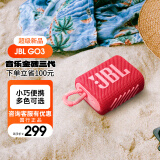 JBL GO3 音乐金砖三代 便携式蓝牙音箱 低音炮 户外音箱 迷你小音响 极速充电长续航 防水防尘 红色