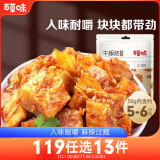 百草味牛板筋麻辣味63g 即食熟食卤味牛筋 速食烧烤肉类零食 独立包装