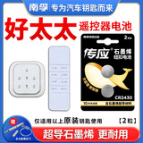 南孚传应CR2430纽扣电池适用于好太太 盼盼电动升降遥控器晾衣架朗诗 九牧 红杏 绿仪 CR2450 锂电子3V CR2430 【两粒装】适用于好太太四代触屏遥控器
