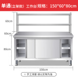 不锈钢拉门工作台操作台厨房储物柜商用打荷台面案板饭店切菜桌子 组装款长150宽60高80cm单通+立架