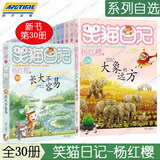 正版 笑猫日记系列全套30册 新书30长大不容易+笑猫在故宫 +大象的远方【单册自选】 杨红樱童话系列校园小说 7-10岁 小学生校园故事课外书儿童文学 26-30册