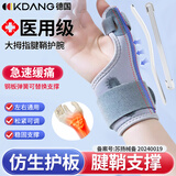 KDANG【医用级】拇指腱鞘炎护腕扭伤手腕劳损tfcc手腕关节固定扭伤护具