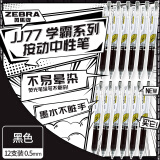 斑马牌（ZEBRA）学霸利器中性笔 0.5mm子弹头按动签字笔 学生刷题考试笔  JJ77 黑色 12支装