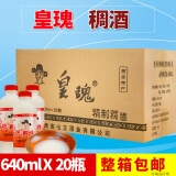 皇瑰稠酒陕西西安特产甜米酒酿饮料酿醪糟清凉饮品 640mL 20瓶 整箱装