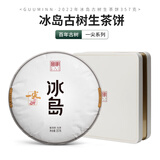 宫明茶叶 2022年一尖系列头春头采冰岛200古树普洱茶生茶饼 生普357克 1饼（存茶盒+手袋）