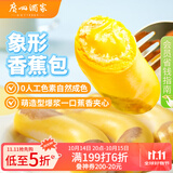 广州酒家利口福 香蕉包150g 6个  儿童早餐半成品 早茶点心 卡通包子 美食食品