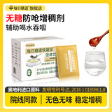 每日膳道快凝宝食用增稠剂吞咽障碍食品凝固粉辅助喝水防呛喉粘稠剂 盒装 无糖款 2.5g*20包