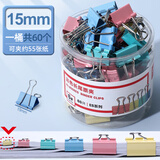 得力（deli） 长尾夹大号多功能夹子小号燕尾夹办公文件票据夹学生试卷资料夹 【彩色款】特小号15mm 60只/筒