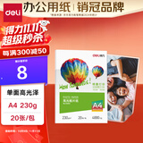 得力（deli）A4 230g高光相纸 彩色喷墨照片打印纸 高光泽相片纸 20张/包 ZX002