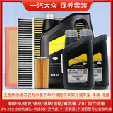 大众（Volkswagen）上汽大众原厂机油朗逸帕萨特途观L桑塔纳昊锐明锐途昂Polo斯柯达 上汽大众0W-20黑钻机油嘉实多代工6L+原厂三滤