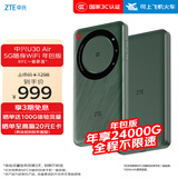 中兴（ZTE）U30 Air年包版 5G免插卡移动随身wifi无线网卡便携式热点5g路由器 松霜绿【年享24000GB大流量】