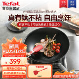 特福（Tefal）炒锅不粘锅家用炒菜锅少油烟28cm炒锅电磁炉燃气灶通用炒锅 