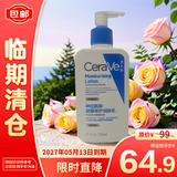 适乐肤神经酰胺屏障修护润肤乳236ml【临期清仓】