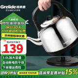 格来德 （Grelide）烧水壶加厚304不锈钢电热水壶家用电水壶4.2L-6L大容量热水壶自动断电煲水壶煮水壶开水壶防干烧 5001S-分体底座-加大容量 5L