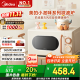 美的小滋味系列微波炉变频家用小型奶油风百搭复古转盘式一级能效低频轻音20L预制菜加热（M2H1）