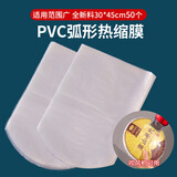 柯锐迩 PVC收缩膜热缩袋透明加厚大号茶叶封口包装膜可定制筒状膜吹风机可用