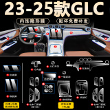 达珀德24/25款奔驰GLC260L/300L中控导航显示屏幕钢化膜内饰保护贴膜 23-25款奔驰GLC【两屏高清钢化+全套内饰膜】