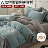 艾薇 A类牛奶绒被套单件单人宿舍加厚高克重毛绒被罩 米蓝灰150*200cm