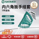 世达（SATA）工具 7件加长内六角扳手组套平头内六方09115