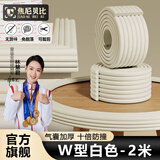 焦尼贝比宝宝防撞条婴儿童防撞垫防撞角桌角包边加宽加厚免贴窗户防撞护角 W型布丁白 2米 【宽8cm】