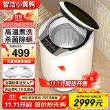 智洁小黄鸭婴儿迷你洗衣机3.5kG高温煮洗全自动洗衣机宝宝小型儿童带智能烘干杀菌除螨洗烘一体机家用 4.5KG+99.99%除螨杀菌+洗脱一体+冲量