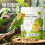 宠尚天鹦鹉鸟粮鸟食中小型鹦鹉益生菌粮混合粮带壳非饲料果蔬草本种子粮