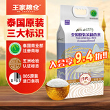 王家粮仓 泰国原装进口 清莱府泰国茉莉香米 真空包装 茉莉香米10斤