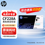 惠普（HP）28A硒鼓墨盒 原装黑色CF228A粉盒 惠普hp M403 M427系列打印机硒鼓 约3000页