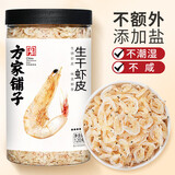 方家铺子中华老字号 六星生干虾皮 小虾米海米干虾皮不咸 120g*1罐
