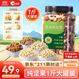 洽洽坚果进化论罐装混合纯坚果500g 榛子仁腰果仁巴旦木休闲零食送礼