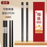 唐宗筷 加长合金筷子27cm*10双装 酒店用商用酒店餐厅公筷 可消毒餐具
