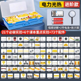 得力初中物理实验器材全套电学实验箱电磁学初三串联电路实验套装中考学生九年级科学光力人教版实验升学套装 【电光力热声5合1】进阶27个实验