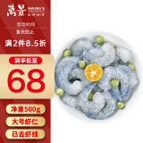 万景 北海黑虎虾仁 净重500g/袋 大号虾仁已去虾线 家庭聚餐 海鲜生鲜