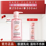 欧莱雅卸妆油花萃净透脸部保湿深层清洁卸妆水脸部温和不刺激 250ml+50ml