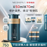 美帕（MEDSPA）瑞士奢焕新生胶原宝藏面霜50ml弹润紧致修护舒缓抗皱礼物送女友