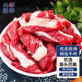 肉鲜厨师 谷饲原切筋头巴脑1.5kg 筋肉相连 新鲜牛肉牛筋冷冻炖煮烧烤食材