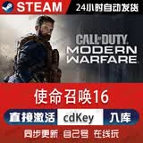 STEAM使命召唤19现代战争2steam正版COD19在线玩单机剧情模式单人 使命召唤16 标准版（激活码）本体