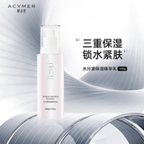 妍诗美（acymer）AC09 水分源保湿精华乳(三代) 补水保湿精华乳液伊的家 100g