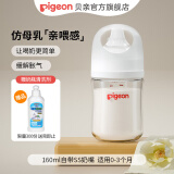 贝亲奶瓶 奶瓶新生儿 婴儿奶瓶 宽口径玻璃奶瓶 自然实感 含衔线设计 160ml 0-3个月 自带SS奶嘴