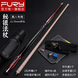 FURY威利台球杆大头秘银法杖黑8球杆中式八球黑八威力九球中头桌球杆 秘银法杖AWP-1 杆桶套装 11.75
