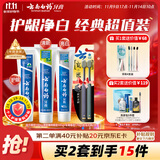 云南白药牙膏口腔护理经典套装 护龈亮白祛渍 清新口气3支装535g+牙刷2支