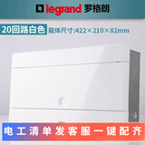 罗格朗（LEGRAND）配电箱不锈钢强电箱家用配电柜电控箱空气开关箱透明门暗装箱 20回路 白色面盖