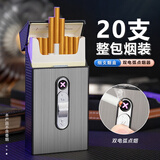 汉尼库克 烟盒一体的打火机充电防风点烟器 金属烟盒保护套20支装创意点烟 细支烟盒 20支