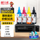 天威 T672墨水100ml 4+1彩色套装 适用爱普生EPSON L360  L310 L380 L313 L383 L130 L1300 L363 L565打印机